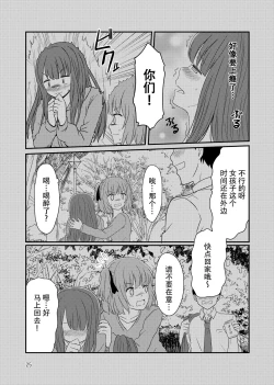 Page 23 of Roshutsu Play suru Yuripple