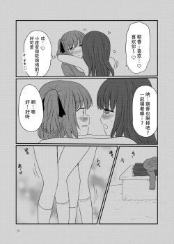 Page 27 of Roshutsu Play suru Yuripple