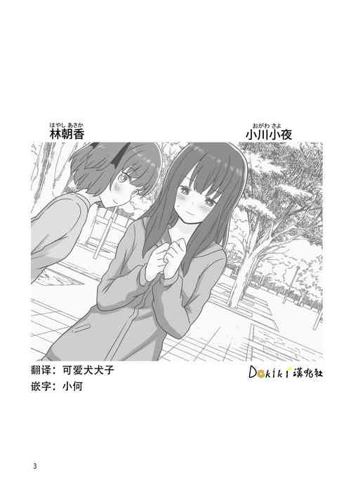 [Kurosawa Karura] Roshutsu Play suru Yuripple (Kou)