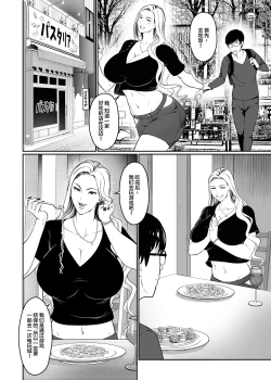 Page 11 of Game de seisodatta anokoha gyaru! ?