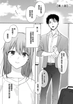 Page 139 of Ore ga on'na ni shite yaru yo| 让我将你变成女人吧～年上男友，化身饥渴大野狼？～ 1-13