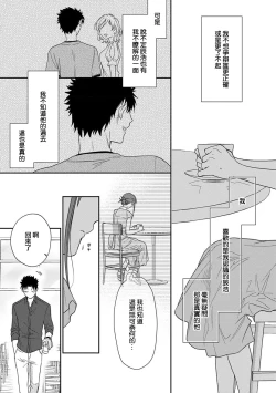 Page 190 of Ore ga on'na ni shite yaru yo| 让我将你变成女人吧～年上男友，化身饥渴大野狼？～ 1-13