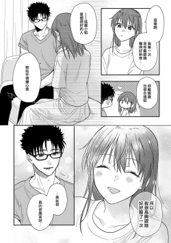 Page 229 of Ore ga on'na ni shite yaru yo| 让我将你变成女人吧～年上男友，化身饥渴大野狼？～ 1-13