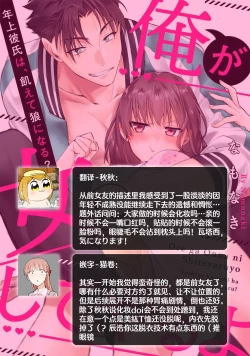 Page 238 of Ore ga on'na ni shite yaru yo| 让我将你变成女人吧～年上男友，化身饥渴大野狼？～ 1-13