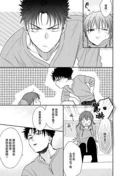Page 254 of Ore ga on'na ni shite yaru yo| 让我将你变成女人吧～年上男友，化身饥渴大野狼？～ 1-13