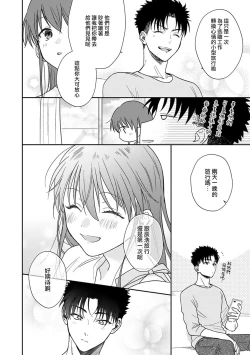 Page 302 of Ore ga on'na ni shite yaru yo| 让我将你变成女人吧～年上男友，化身饥渴大野狼？～ 1-13