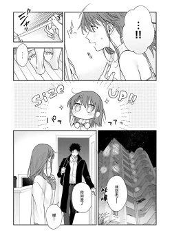 Page 342 of Ore ga on'na ni shite yaru yo| 让我将你变成女人吧～年上男友，化身饥渴大野狼？～ 1-13