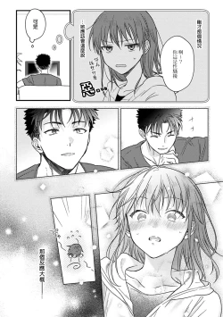 Page 356 of Ore ga on'na ni shite yaru yo| 让我将你变成女人吧～年上男友，化身饥渴大野狼？～ 1-13