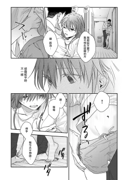 Page 370 of Ore ga on'na ni shite yaru yo| 让我将你变成女人吧～年上男友，化身饥渴大野狼？～ 1-13