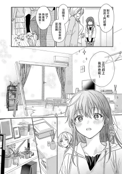 Page 391 of Ore ga on'na ni shite yaru yo| 让我将你变成女人吧～年上男友，化身饥渴大野狼？～ 1-13