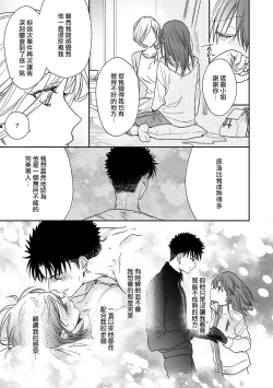 Page 396 of Ore ga on'na ni shite yaru yo| 让我将你变成女人吧～年上男友，化身饥渴大野狼？～ 1-13