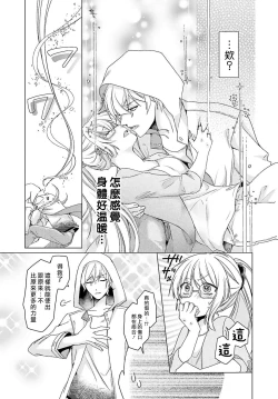 Page 23 of Kono Shachiku OL ga Mononoke ni Aisareru no wa Riyuu ga Aru | 这只社畜OL被妖怪偏爱是事出有因 1-6