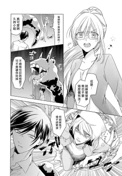 Page 26 of Kono Shachiku OL ga Mononoke ni Aisareru no wa Riyuu ga Aru | 这只社畜OL被妖怪偏爱是事出有因 1-6