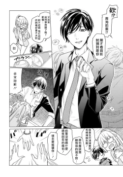 Page 8 of Kono Shachiku OL ga Mononoke ni Aisareru no wa Riyuu ga Aru | 这只社畜OL被妖怪偏爱是事出有因 1-6