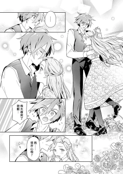 Page 131 of akuyaku reijōdesuga, makai no ōji ni oto sa reru rūto de daijōbudesuka? |身为恶役千金，堕落于魔界王子身下这条路线真的可以有？ 1-7