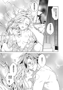 Page 139 of akuyaku reijōdesuga, makai no ōji ni oto sa reru rūto de daijōbudesuka? |身为恶役千金，堕落于魔界王子身下这条路线真的可以有？ 1-7