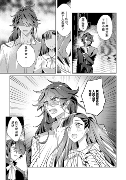 Page 184 of akuyaku reijōdesuga, makai no ōji ni oto sa reru rūto de daijōbudesuka? |身为恶役千金，堕落于魔界王子身下这条路线真的可以有？ 1-7