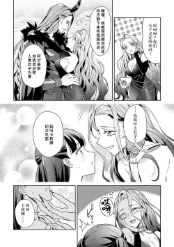 Page 187 of akuyaku reijōdesuga, makai no ōji ni oto sa reru rūto de daijōbudesuka? |身为恶役千金，堕落于魔界王子身下这条路线真的可以有？ 1-7