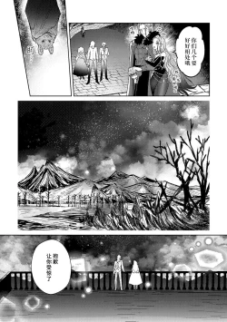 Page 190 of akuyaku reijōdesuga, makai no ōji ni oto sa reru rūto de daijōbudesuka? |身为恶役千金，堕落于魔界王子身下这条路线真的可以有？ 1-7