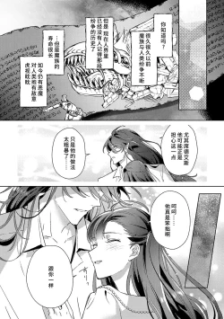 Page 192 of akuyaku reijōdesuga, makai no ōji ni oto sa reru rūto de daijōbudesuka? |身为恶役千金，堕落于魔界王子身下这条路线真的可以有？ 1-7