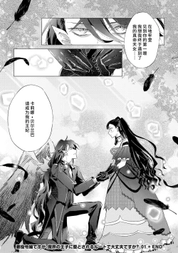 Page 28 of akuyaku reijōdesuga, makai no ōji ni oto sa reru rūto de daijōbudesuka? |身为恶役千金，堕落于魔界王子身下这条路线真的可以有？ 1-7