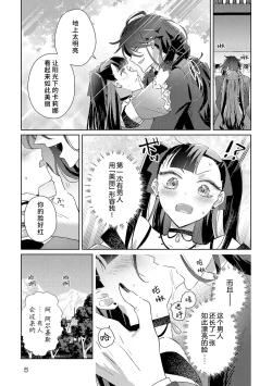 Page 35 of akuyaku reijōdesuga, makai no ōji ni oto sa reru rūto de daijōbudesuka? |身为恶役千金，堕落于魔界王子身下这条路线真的可以有？ 1-7