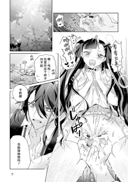 Page 37 of akuyaku reijōdesuga, makai no ōji ni oto sa reru rūto de daijōbudesuka? |身为恶役千金，堕落于魔界王子身下这条路线真的可以有？ 1-7