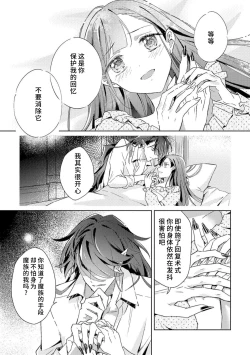 Page 76 of akuyaku reijōdesuga, makai no ōji ni oto sa reru rūto de daijōbudesuka? |身为恶役千金，堕落于魔界王子身下这条路线真的可以有？ 1-7