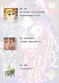 Page 88 of akuyaku reijōdesuga, makai no ōji ni oto sa reru rūto de daijōbudesuka? |身为恶役千金，堕落于魔界王子身下这条路线真的可以有？ 1-7