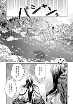 Page 16 of ike ni e no hanayome | 祭品新娘 1