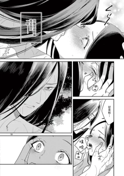 Page 20 of ike ni e no hanayome | 祭品新娘 1