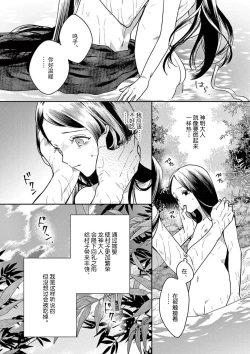 Page 21 of ike ni e no hanayome | 祭品新娘 1