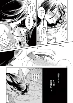 Page 25 of ike ni e no hanayome | 祭品新娘 1