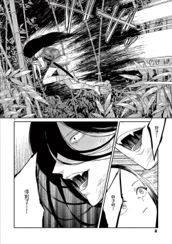 Page 9 of ike ni e no hanayome | 祭品新娘 1