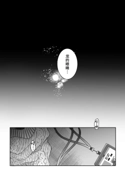 Page 16 of doryo no ryuto no hatsujoki ga susamaji kudan ni tsuite | 关于我的龙人同事发情期太过骇人这件事