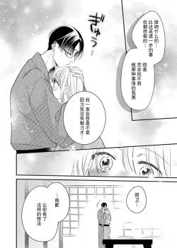 Page 17 of `… mo gaman shinai ne?' Oku made nando mo… toshiue kare no zetsurin suitchi | 「…那我不忍耐了哦？」在最深处好几次…年上男友的绝妙开关