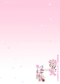 Page 29 of `… mo gaman shinai ne?' Oku made nando mo… toshiue kare no zetsurin suitchi | 「…那我不忍耐了哦？」在最深处好几次…年上男友的绝妙开关