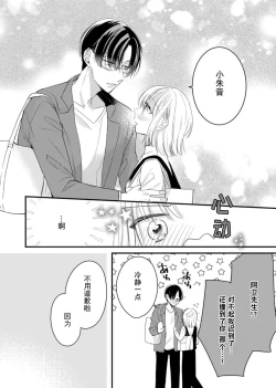 Page 3 of `… mo gaman shinai ne?' Oku made nando mo… toshiue kare no zetsurin suitchi | 「…那我不忍耐了哦？」在最深处好几次…年上男友的绝妙开关