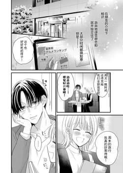 Page 5 of `… mo gaman shinai ne?' Oku made nando mo… toshiue kare no zetsurin suitchi | 「…那我不忍耐了哦？」在最深处好几次…年上男友的绝妙开关