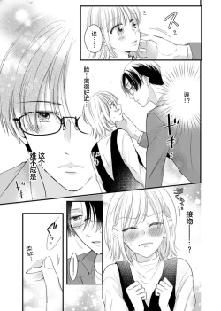 Page 6 of `… mo gaman shinai ne?' Oku made nando mo… toshiue kare no zetsurin suitchi | 「…那我不忍耐了哦？」在最深处好几次…年上男友的绝妙开关
