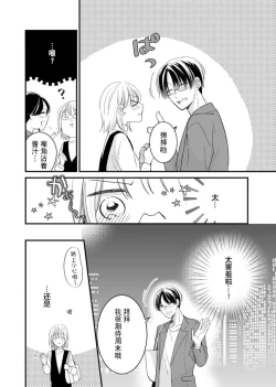 Page 7 of `… mo gaman shinai ne?' Oku made nando mo… toshiue kare no zetsurin suitchi | 「…那我不忍耐了哦？」在最深处好几次…年上男友的绝妙开关
