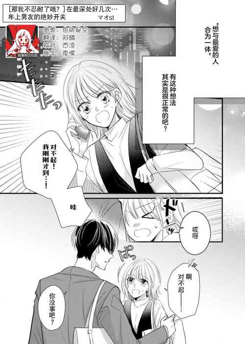 [Mao st] `… mo gaman shinai ne?' Oku made nando mo… toshiue kare no zetsurin suitchi | 「…那我不忍耐了哦？」在最深处好几次…年上男友的绝妙开关 (Dekiai × inju ~ ore no mae dake, guchagucha ni midarete? ) [Chinese] [莉赛特汉化组]