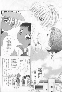 Page 143 of Boy Meets Boy Vol. 3