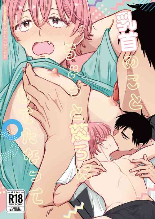 Download Chikubi no Koto Chotto Naigashiro ni Shiteta Natte