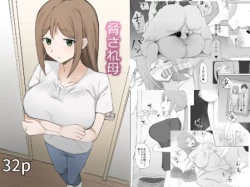 Page 1 of Odosare Haha | Blackmailed Mother