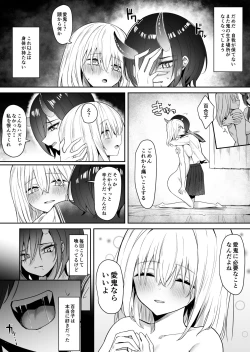 Page 13 of 百合天使と愛ノ鬼