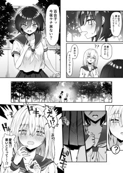 Page 8 of 百合天使と愛ノ鬼