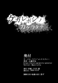Page 252 of Kegareboshi no Kakera-tachi