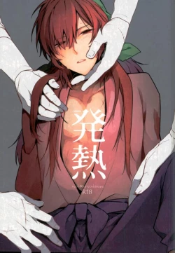 Page 1 of Hatsunetsu