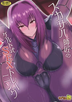 Page 1 of Scathach Shishou no Celt Shiki SEX Training